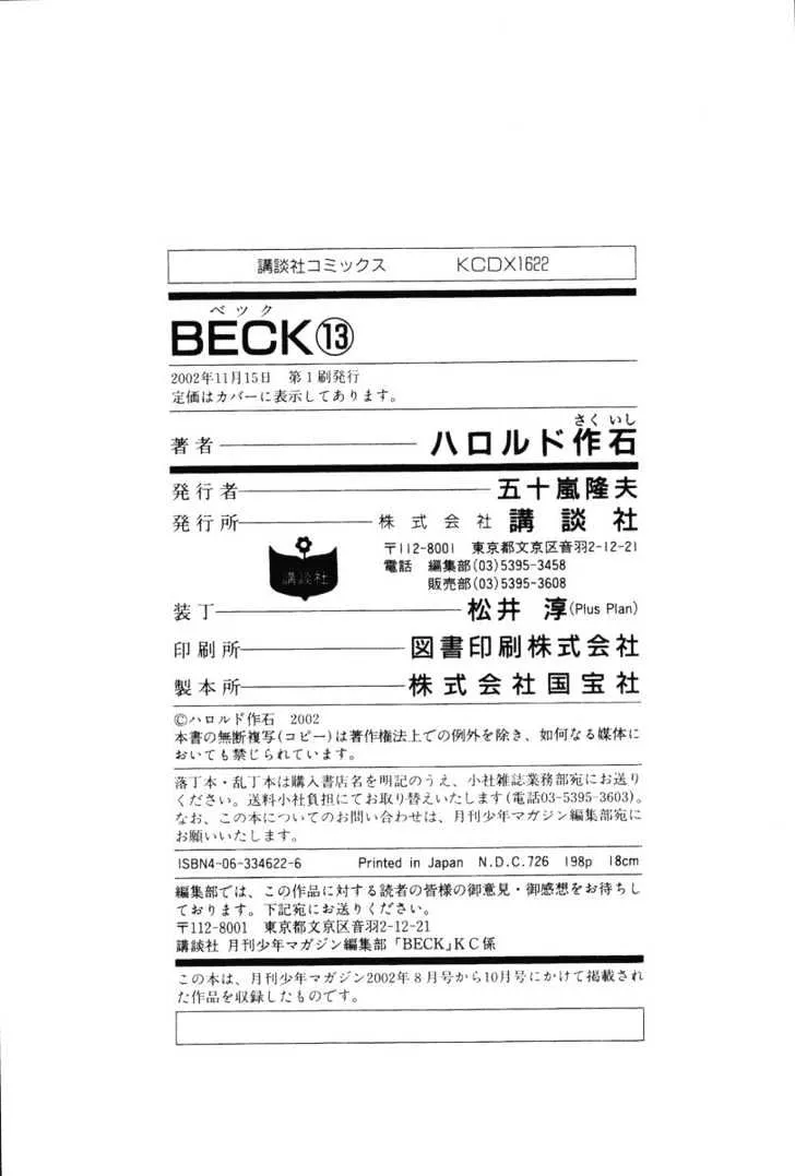 Read Beck chapter 39 image 65 on Lezhin