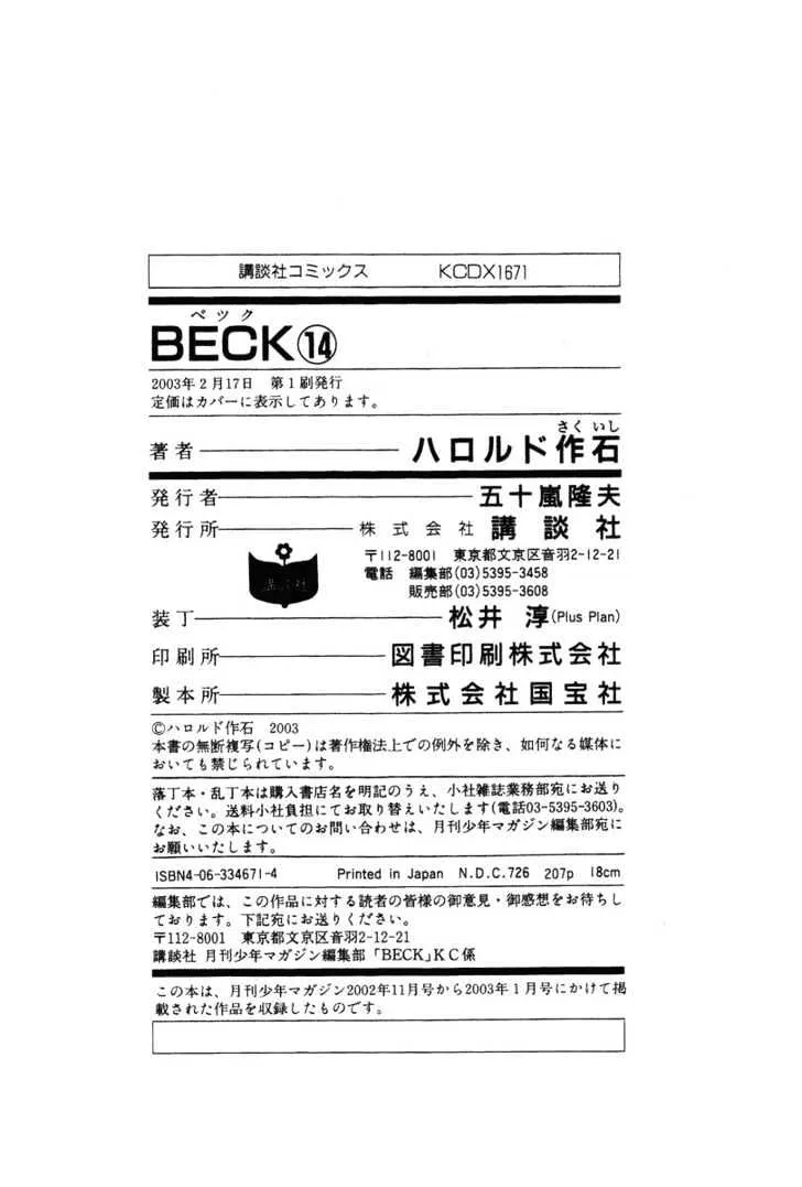 Read Beck chapter 42 image 73 on Lezhin