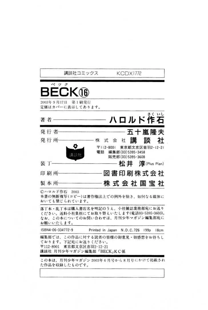 Read Beck chapter 48 image 70 on Lezhin
