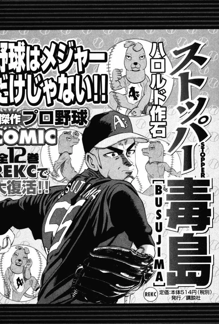 Read Beck chapter 48 image 72 on Lezhin