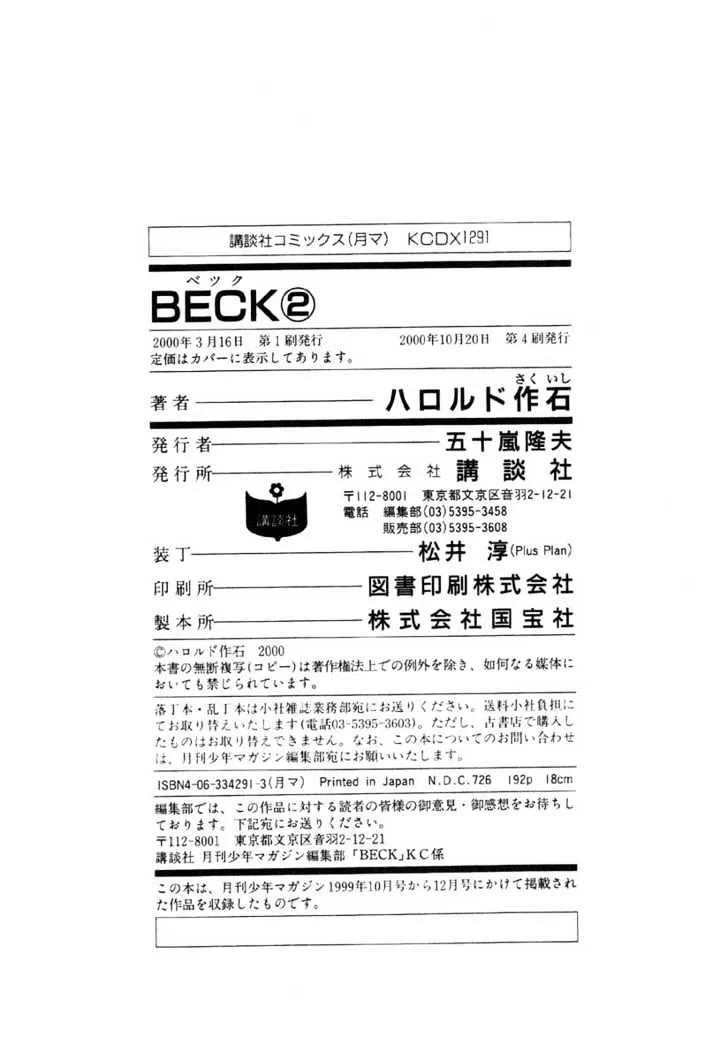 Read Beck chapter 6 image 65 on Lezhin