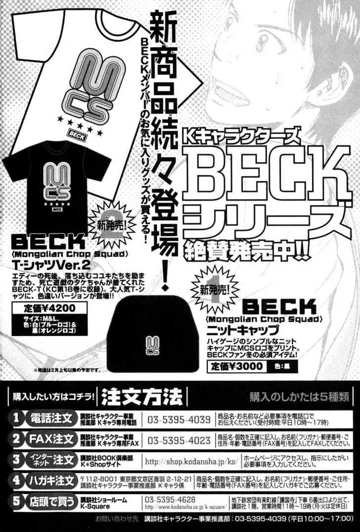 Read Beck chapter 63 image 70 on Lezhin
