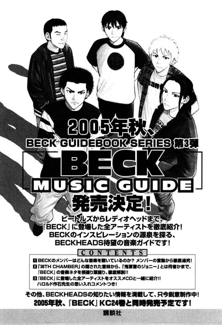 Read Beck chapter 69 image 67 on Lezhin
