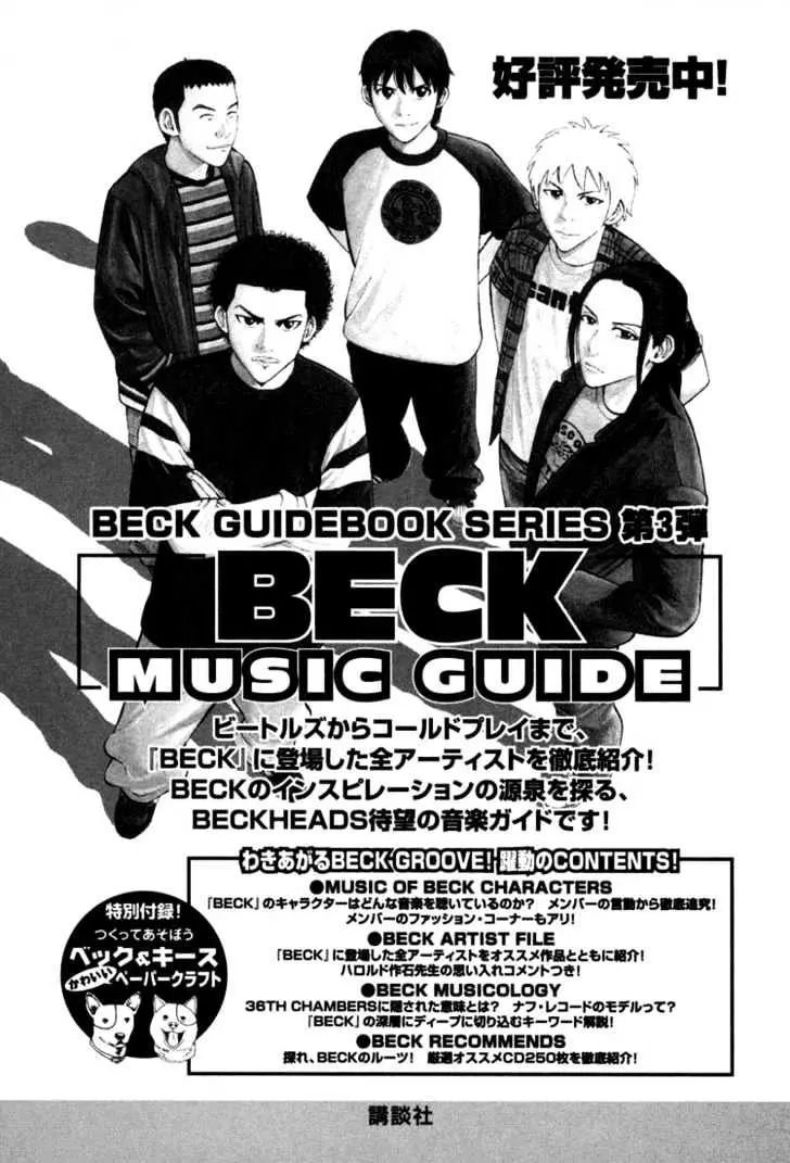 Read Beck chapter 72 image 67 on Lezhin