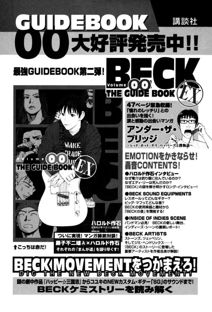 Read Beck chapter 72 image 68 on Lezhin