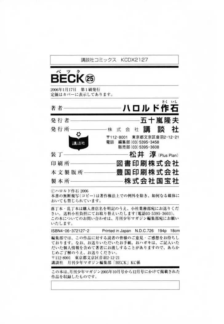 Read Beck chapter 75 image 65 on Lezhin