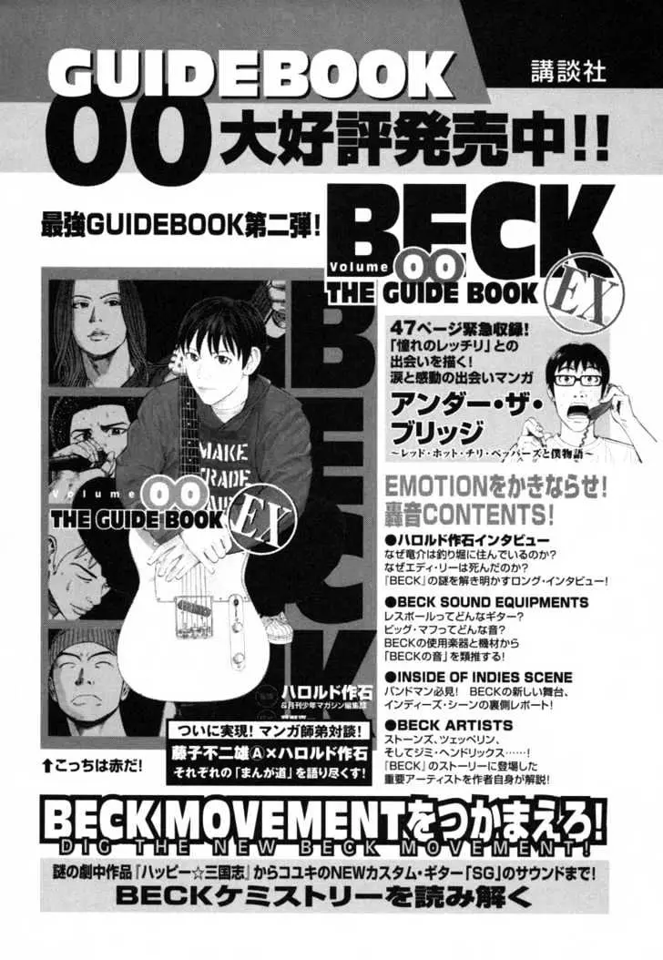 Read Beck chapter 75 image 68 on Lezhin