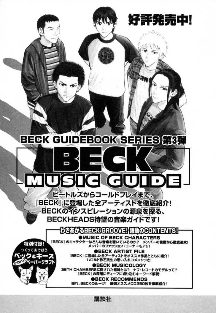 Read Beck chapter 75 image 70 on Lezhin