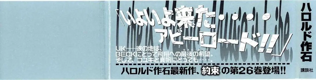 Read Beck chapter 76 image 2 on Lezhin