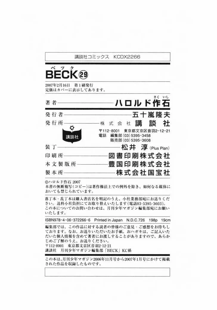 Read Beck chapter 87 image 68 on Lezhin