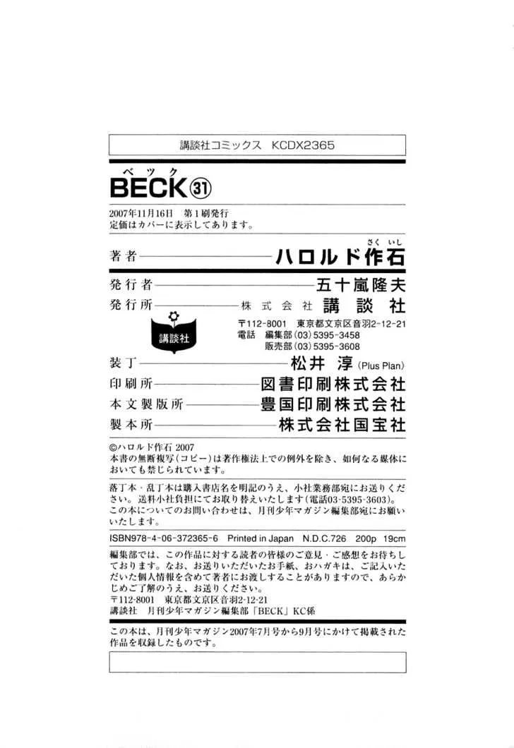 Read Beck chapter 94 image 67 on Lezhin