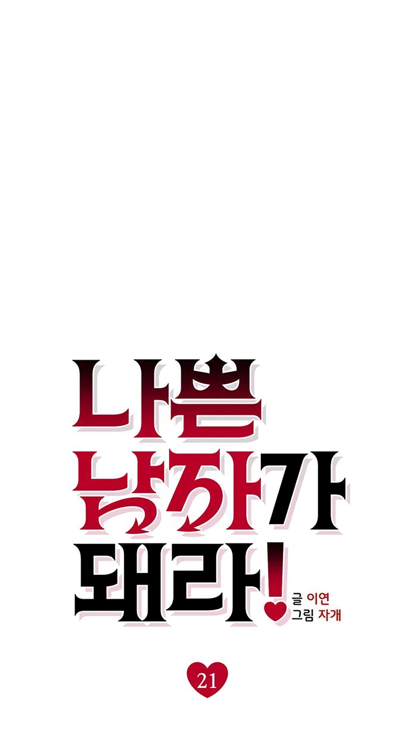 Read Become a Bad Man! chapter 21 image 46 on Lezhin