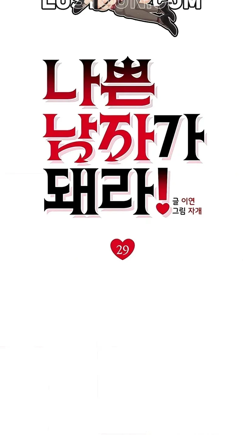 Read Become a Bad Man! chapter 29 image 29 on Lezhin