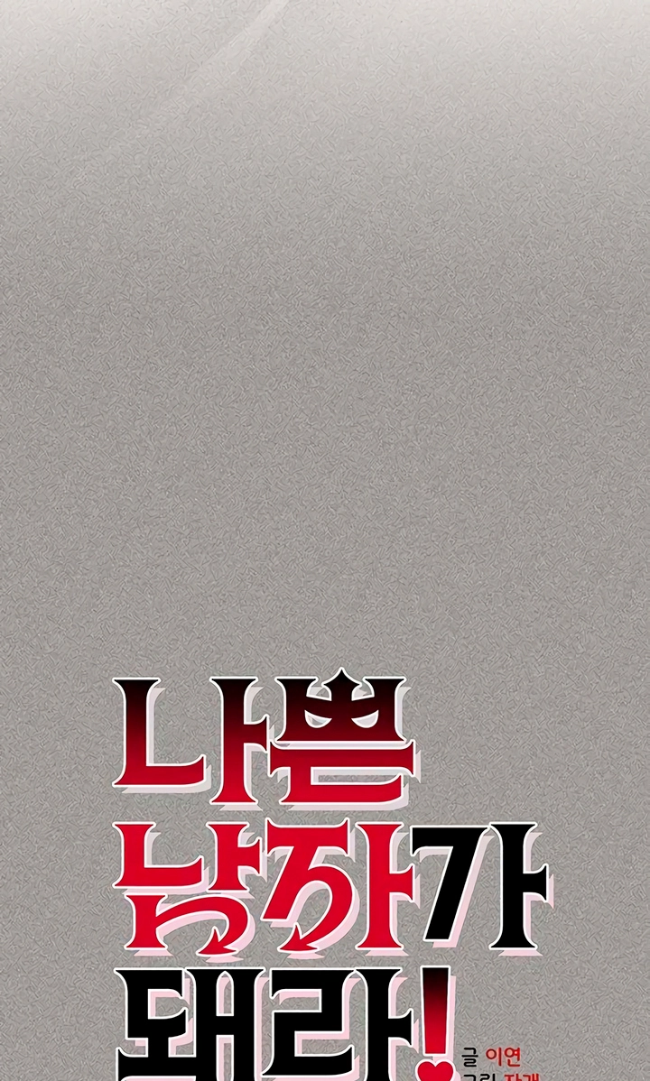 Read Become a Bad Man! chapter 34 image 5 on Lezhin