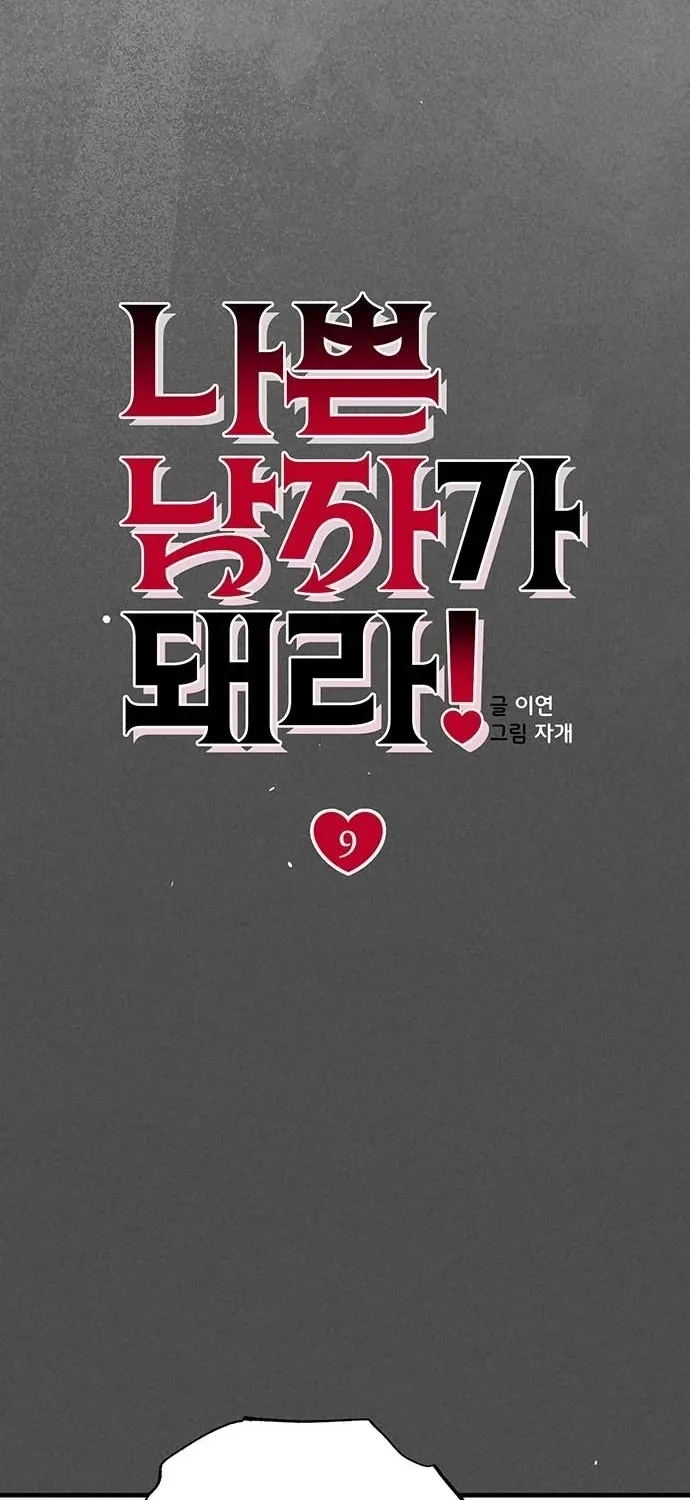 Read Become a Bad Man! chapter 9 image 20 on Lezhin