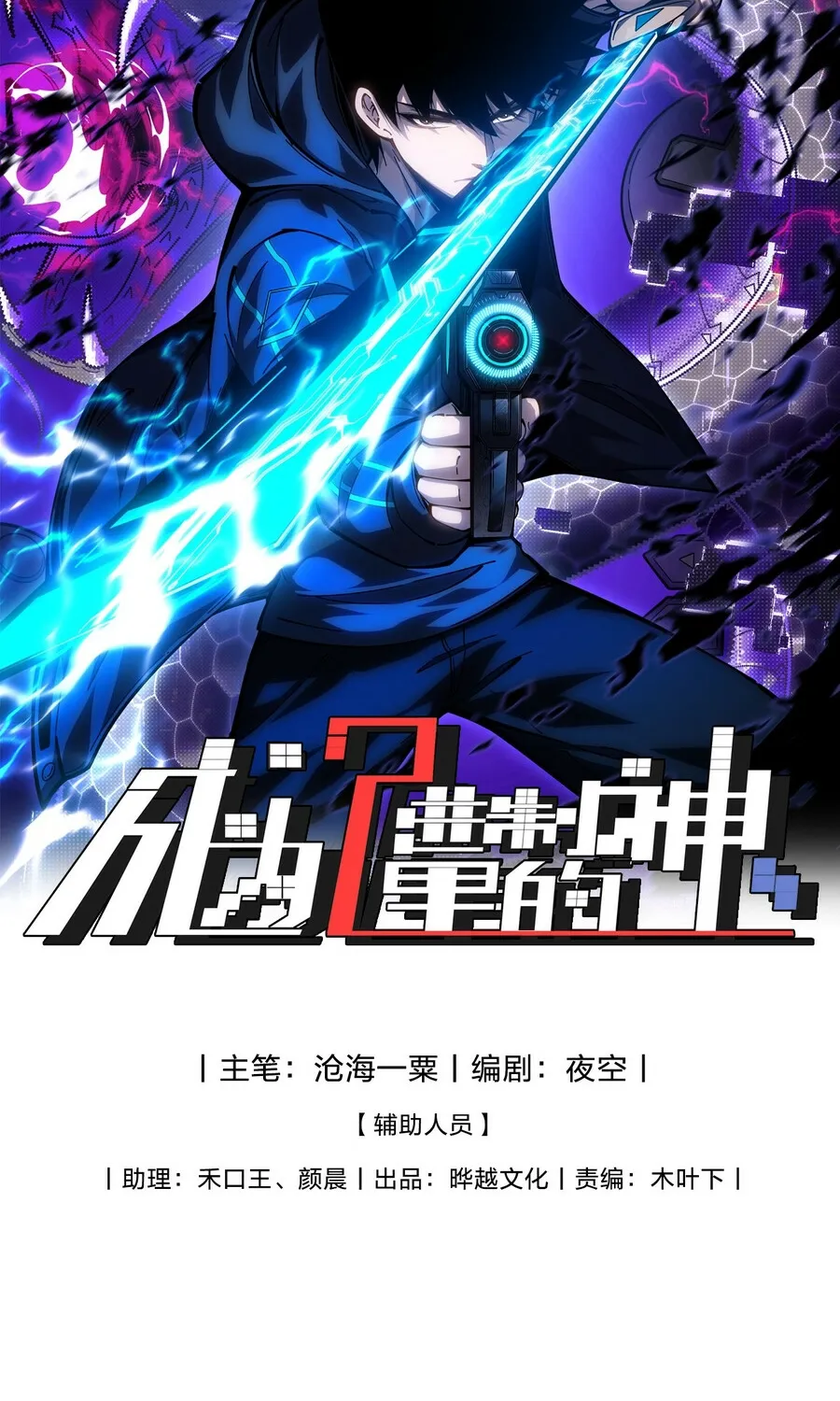 Read Become a god in binary chapter 22 image 1 on Lezhin