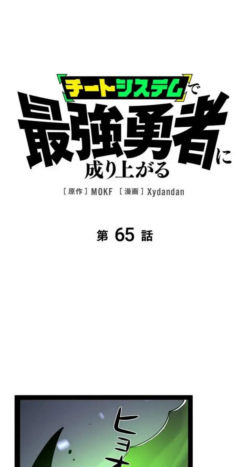 Read Become the Strongest Hero Through the Cheat System chapter 65 image 2 on Lezhin