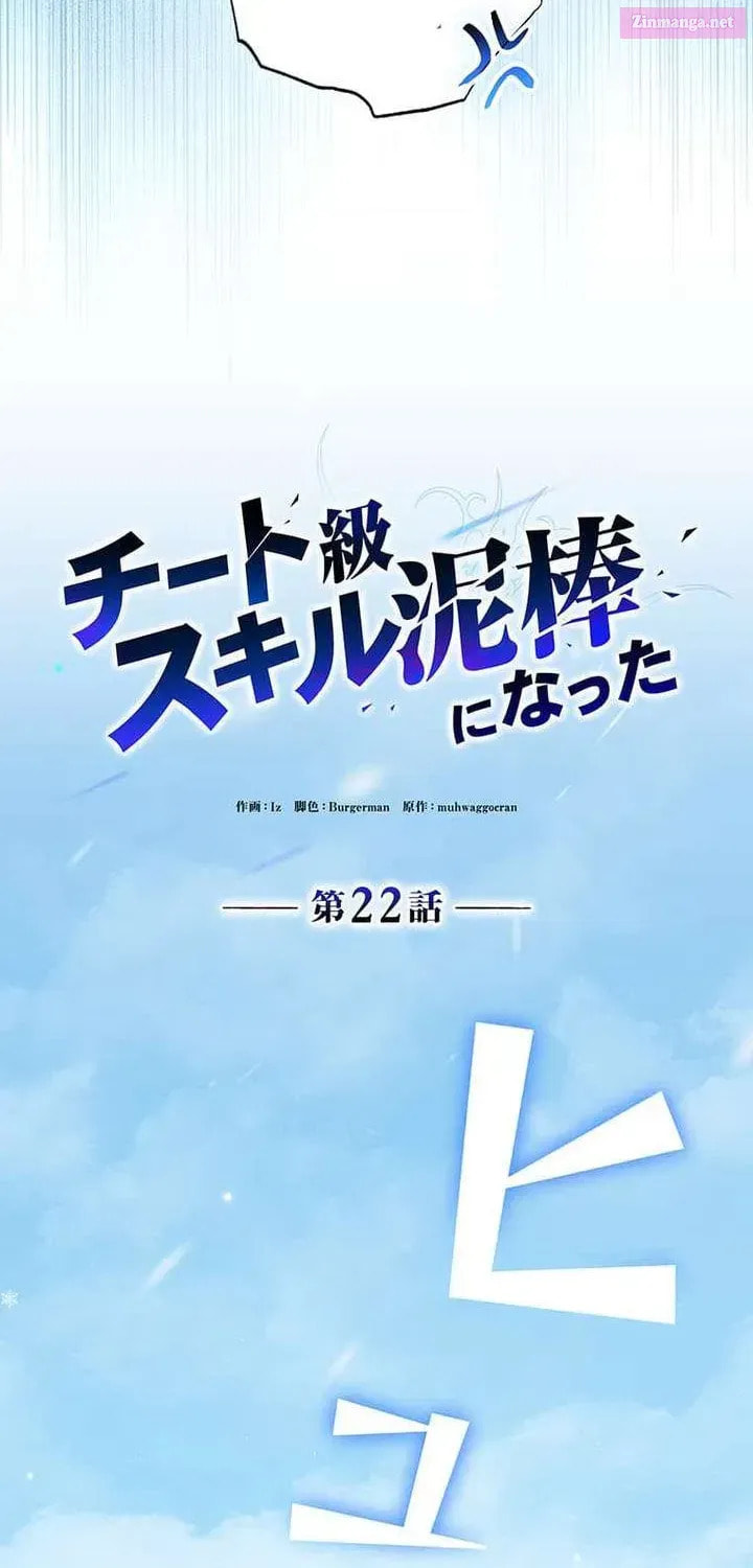 Read Becoming a Cheat-Level Skill Thief chapter 22 image 27 on Lezhin