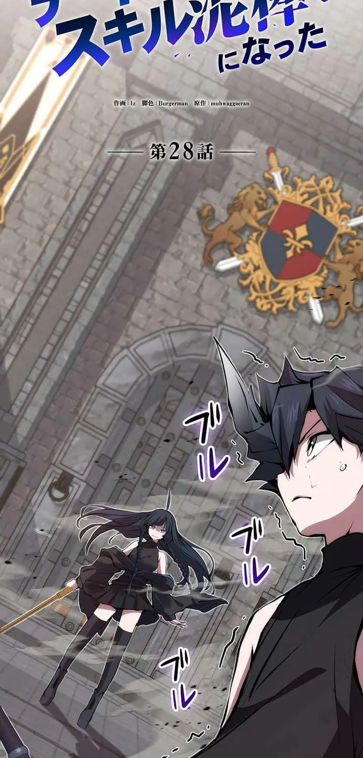 Read Becoming a Cheat-Level Skill Thief chapter 28 image 63 on Lezhin