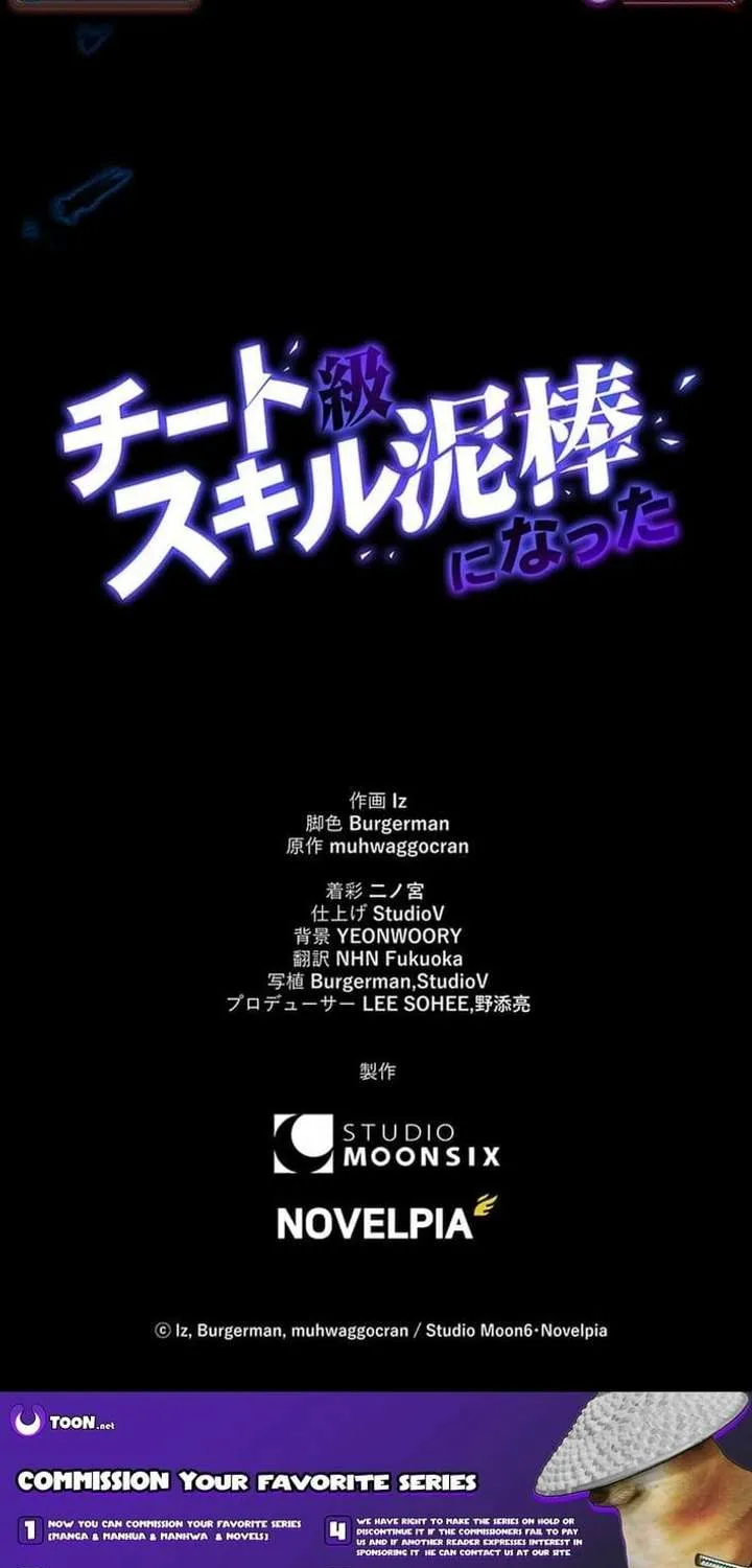 Read Becoming a Cheat-Level Skill Thief chapter 29 image 100 on Lezhin