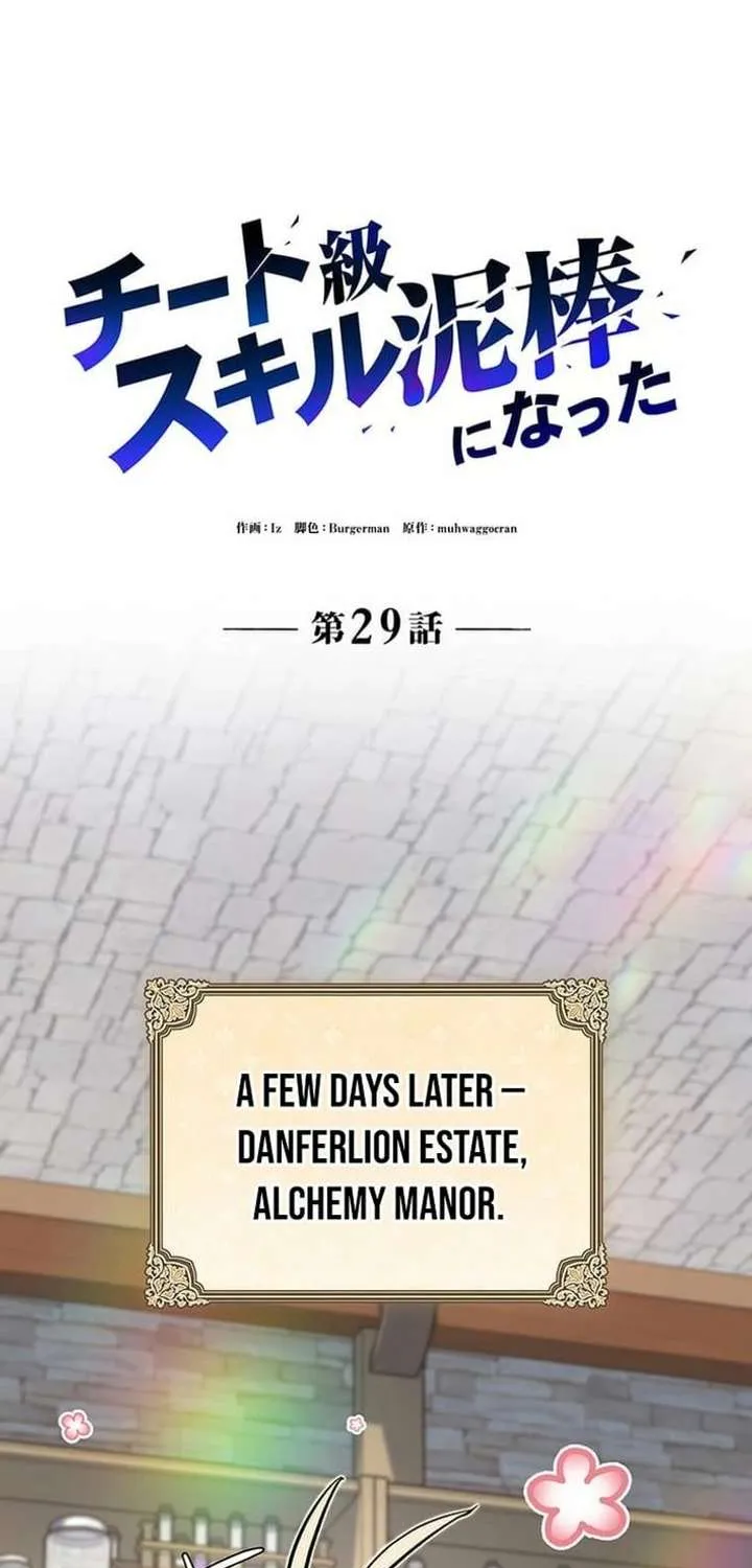 Read Becoming a Cheat-Level Skill Thief chapter 29 image 26 on Lezhin