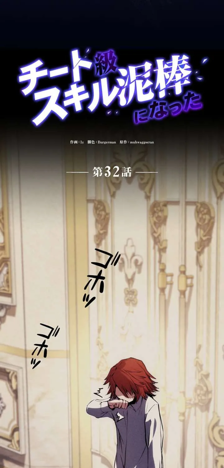 Read Becoming a Cheat-Level Skill Thief chapter 32 image 18 on Lezhin