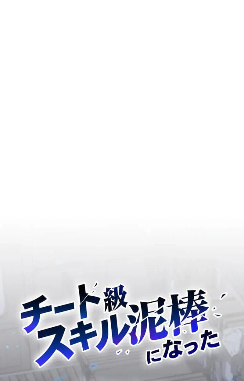 Read Becoming a Cheat-Level Skill Thief chapter 37 image 61 on Lezhin