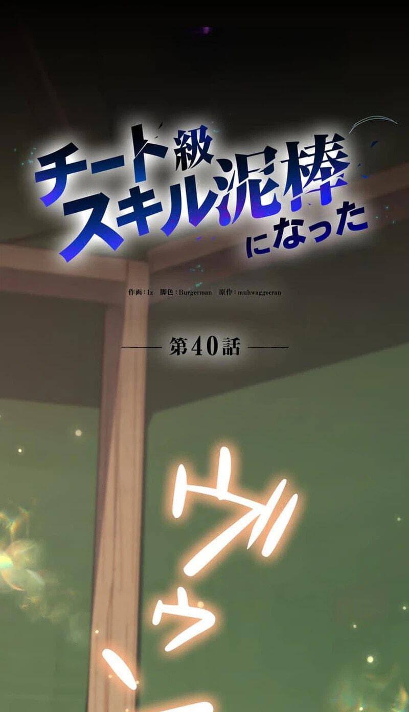 Read Becoming a Cheat-Level Skill Thief chapter 40 image 91 on Lezhin