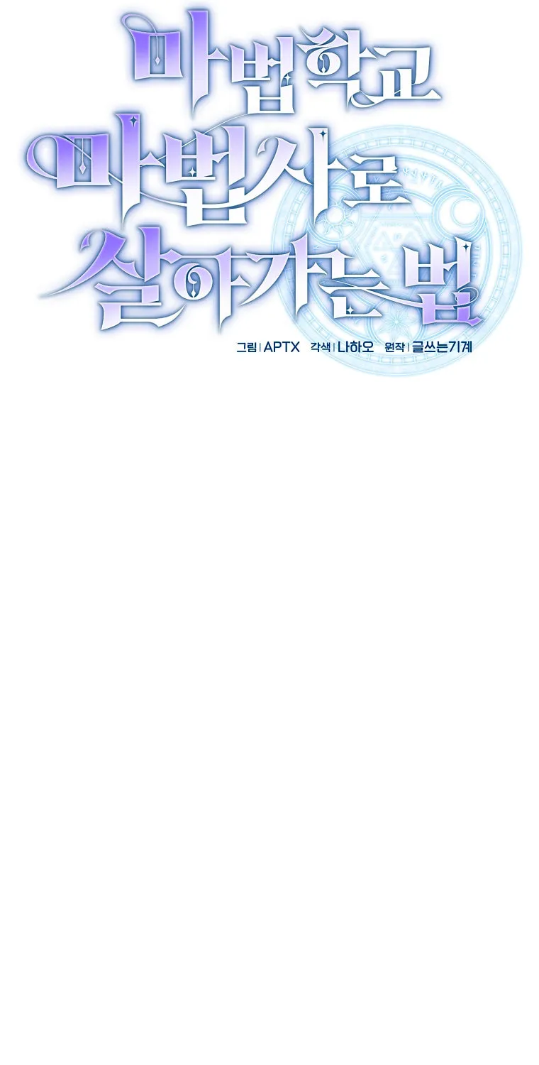 Becoming a Magic School Mage Chapter 11 page 14 - 