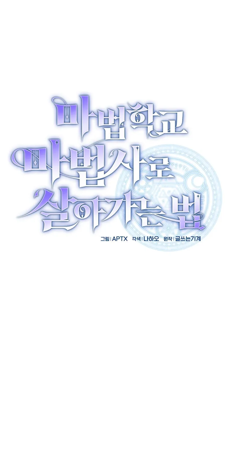 Becoming a Magic School Mage Chapter 12 page 5 - 