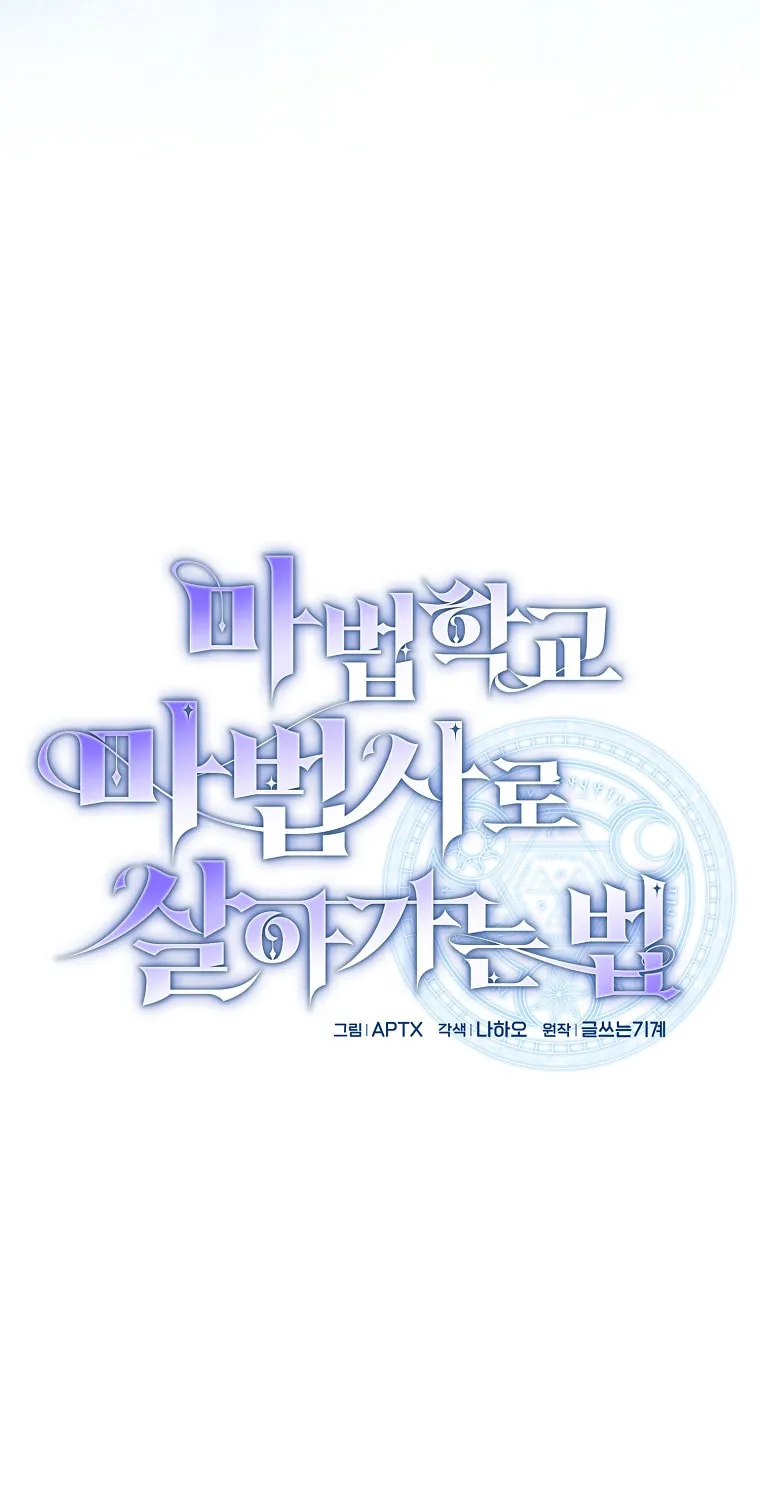 Becoming a Magic School Mage Chapter 17 page 14 - 