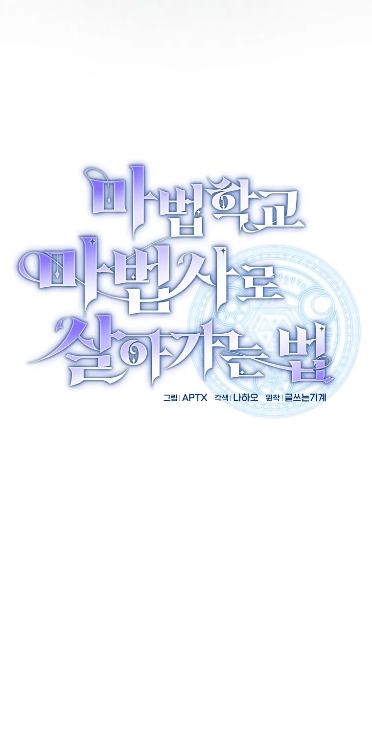 Becoming a Magic School Mage Chapter 3 page 13 - 
