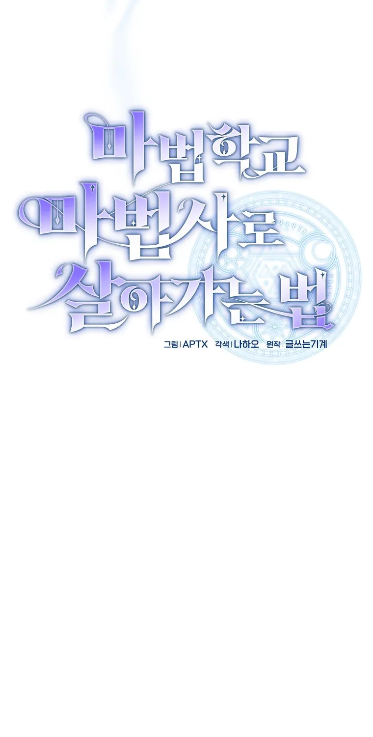Becoming a Magic School Mage Chapter 9 page 7 - 
