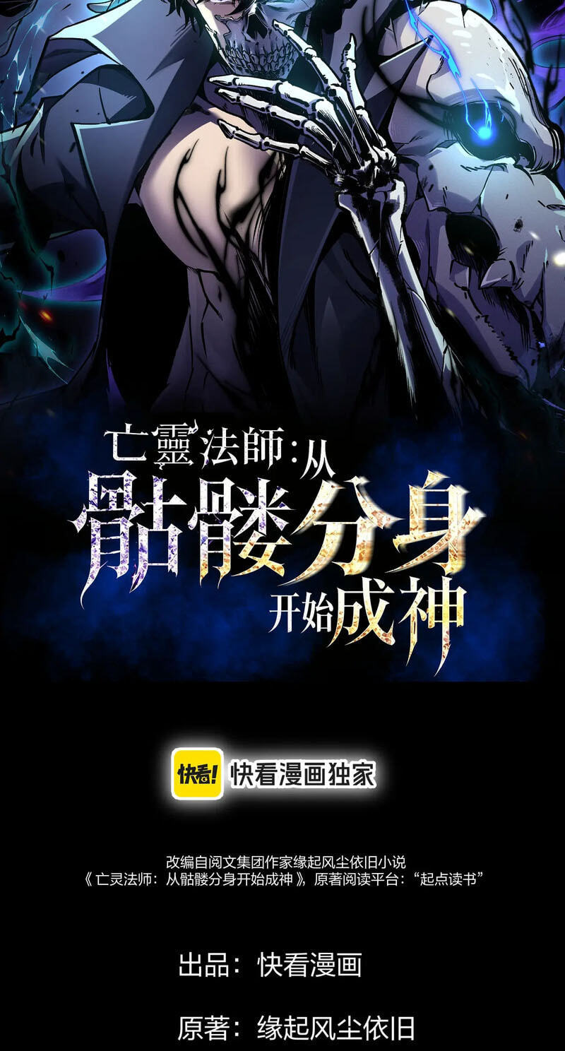 Read Becoming Necromancer God Through a Skeleton Clone chapter 10 image 1 on Lezhin