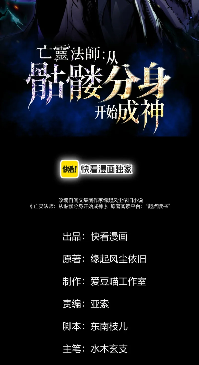 Read Becoming Necromancer God Through a Skeleton Clone chapter 17 image 1 on Lezhin