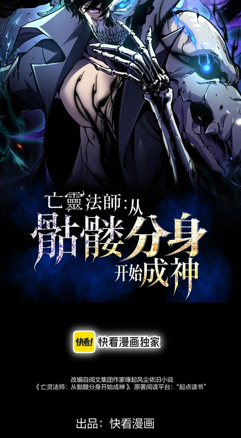 Read Becoming Necromancer God Through a Skeleton Clone chapter 19 image 1 on Lezhin