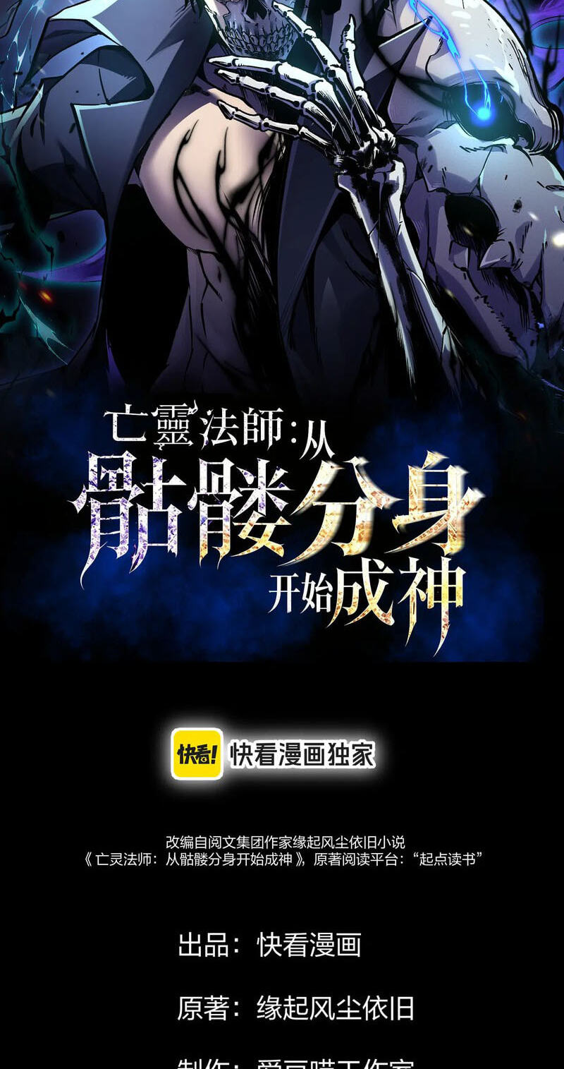 Read Becoming Necromancer God Through a Skeleton Clone chapter 5 image 1 on Lezhin