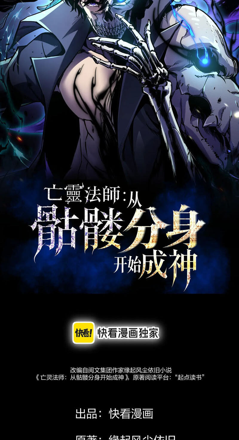 Read Becoming Necromancer God Through a Skeleton Clone chapter 8 image 1 on Lezhin