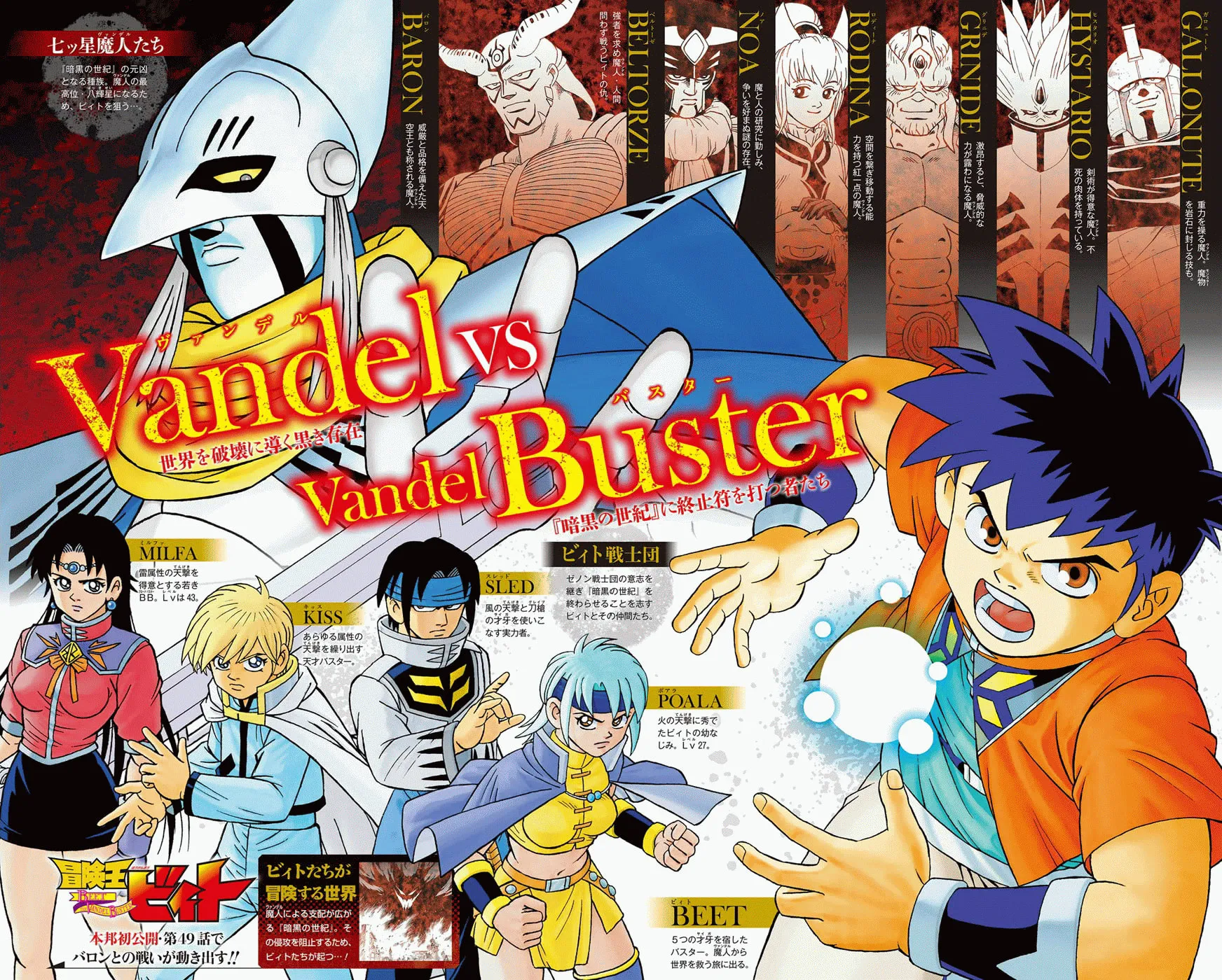 Read Beet the Vandel Buster chapter 49 image 1 on Lezhin
