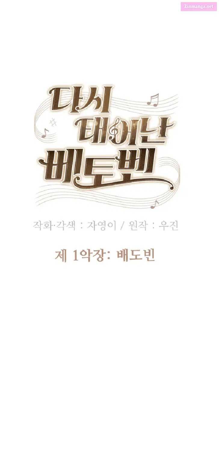 Read Beethoven Reborn chapter 1.2 image 25 on Lezhin