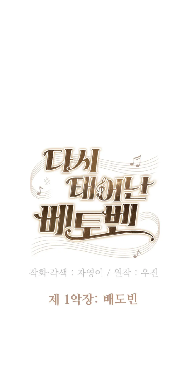 Read Beethoven Reborn chapter 1 image 25 on Lezhin