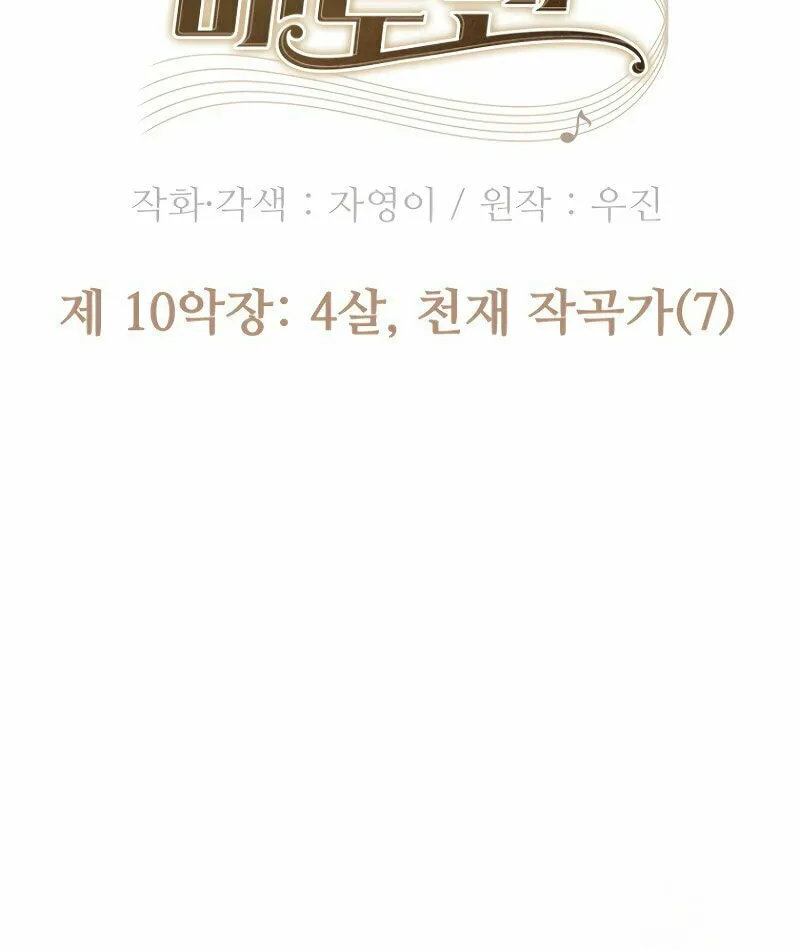 Read Beethoven Reborn chapter 10 image 22 on Lezhin