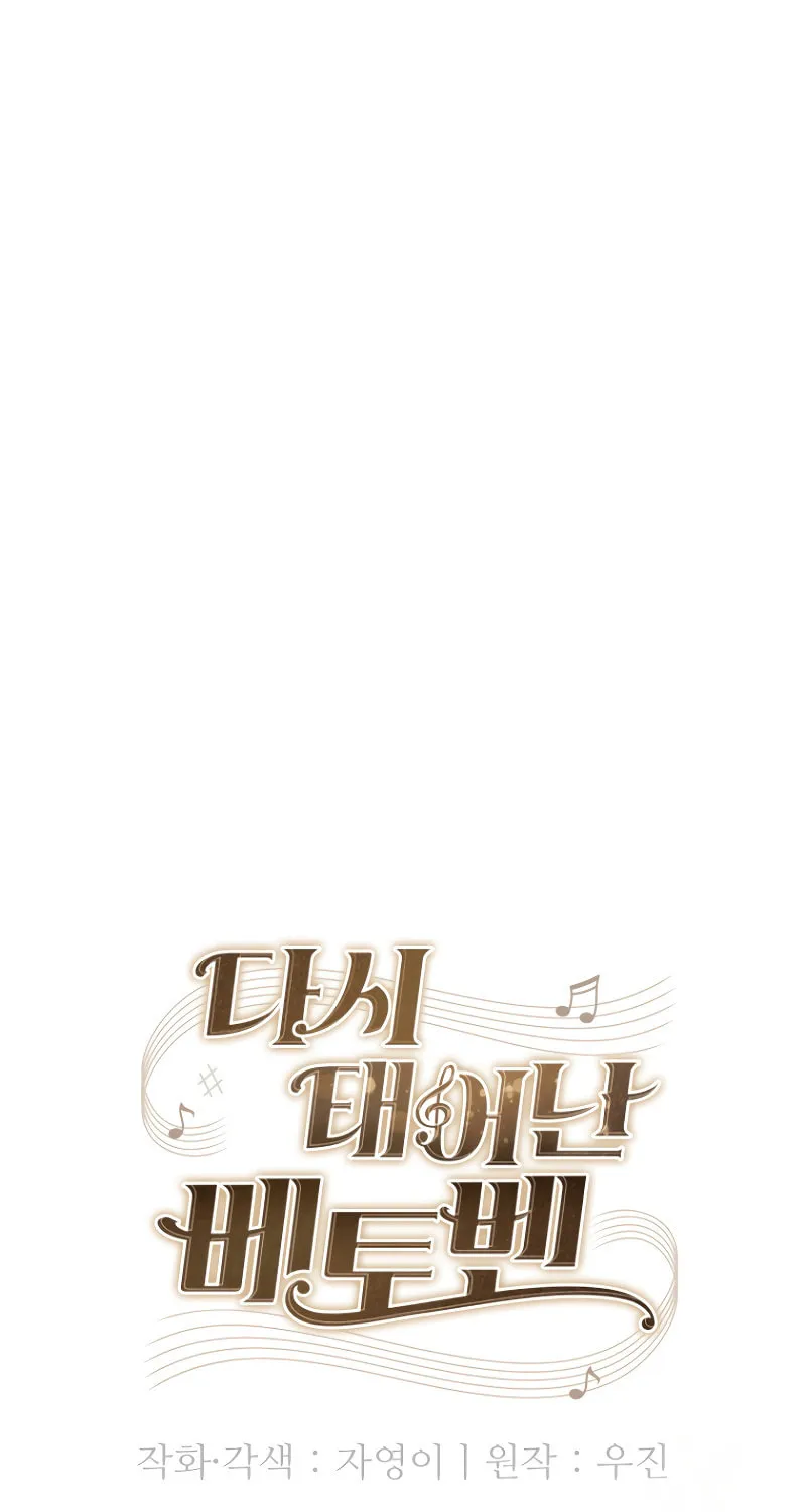 Read Beethoven Reborn chapter 11 image 20 on Lezhin