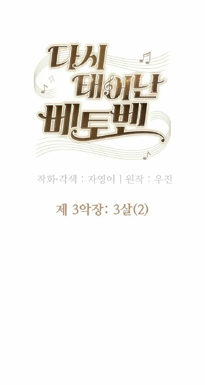 Read Beethoven Reborn chapter 3 image 14 on Lezhin