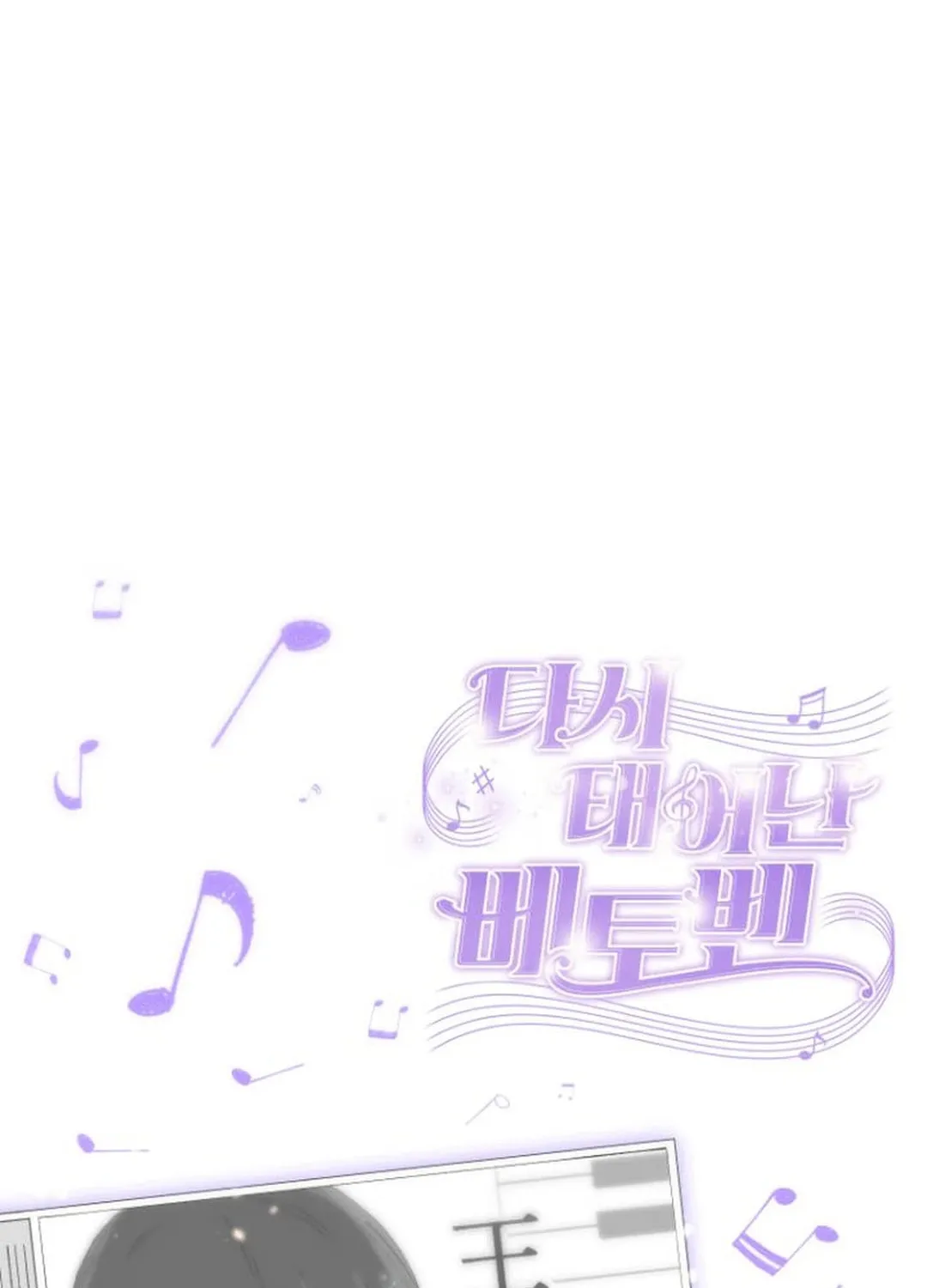 Read Beethoven Reborn chapter 46 image 198 on Lezhin