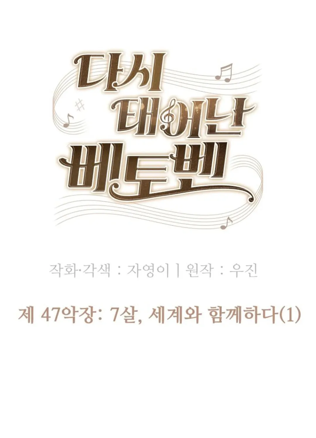 Read Beethoven Reborn chapter 47 image 49 on Lezhin