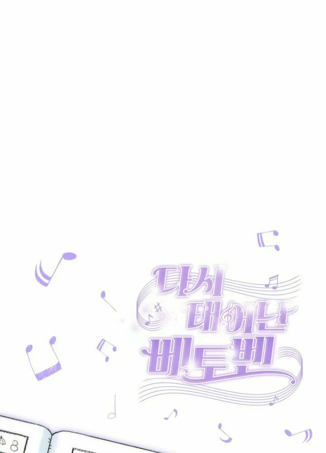 Read Beethoven Reborn chapter 50 image 241 on Lezhin