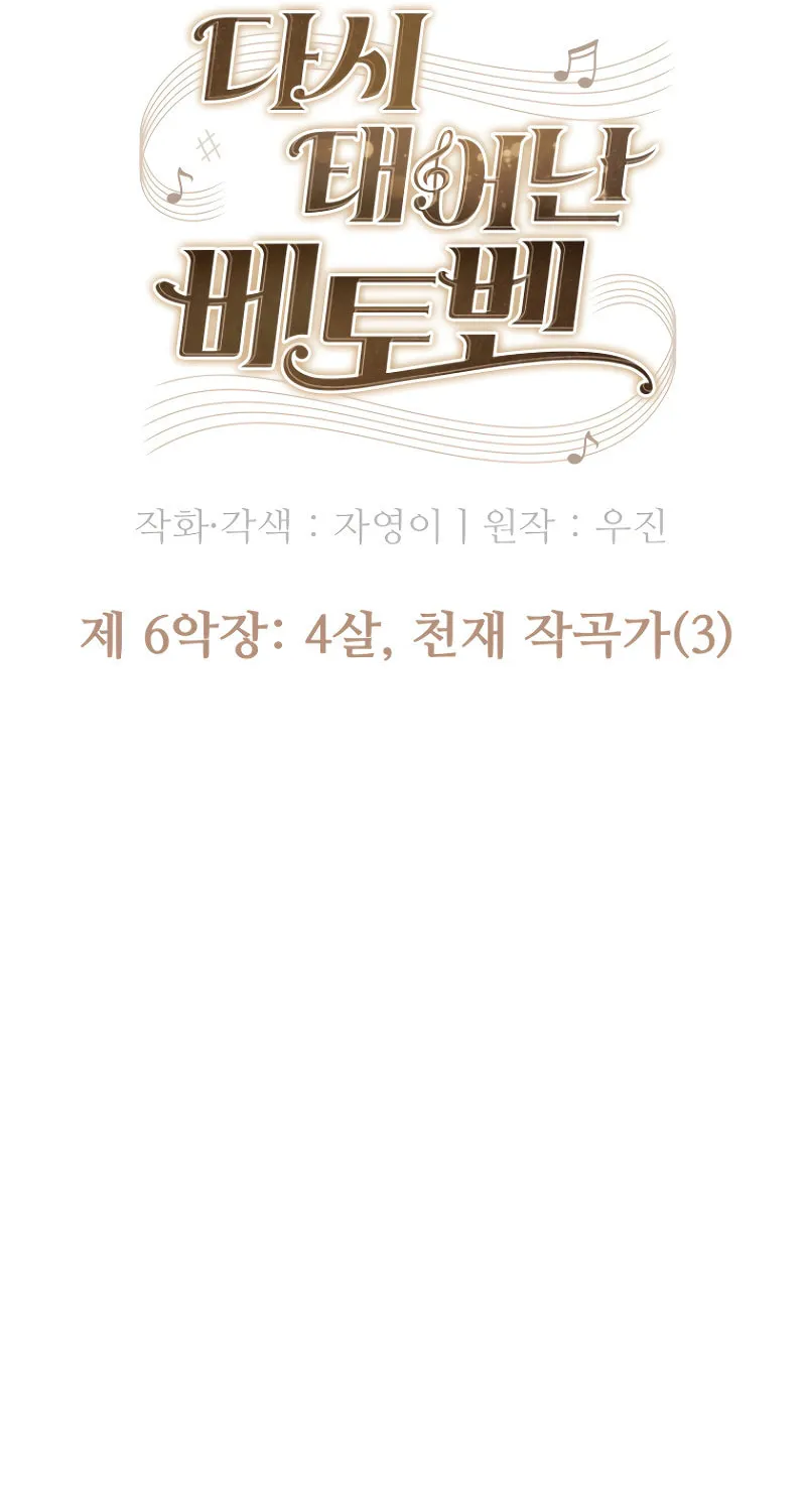 Read Beethoven Reborn chapter 6 image 31 on Lezhin