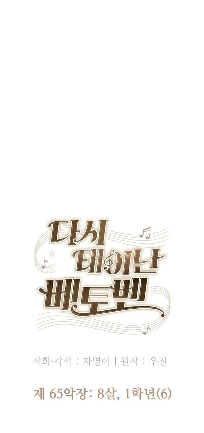 Read Beethoven Reborn chapter 65 image 31 on Lezhin