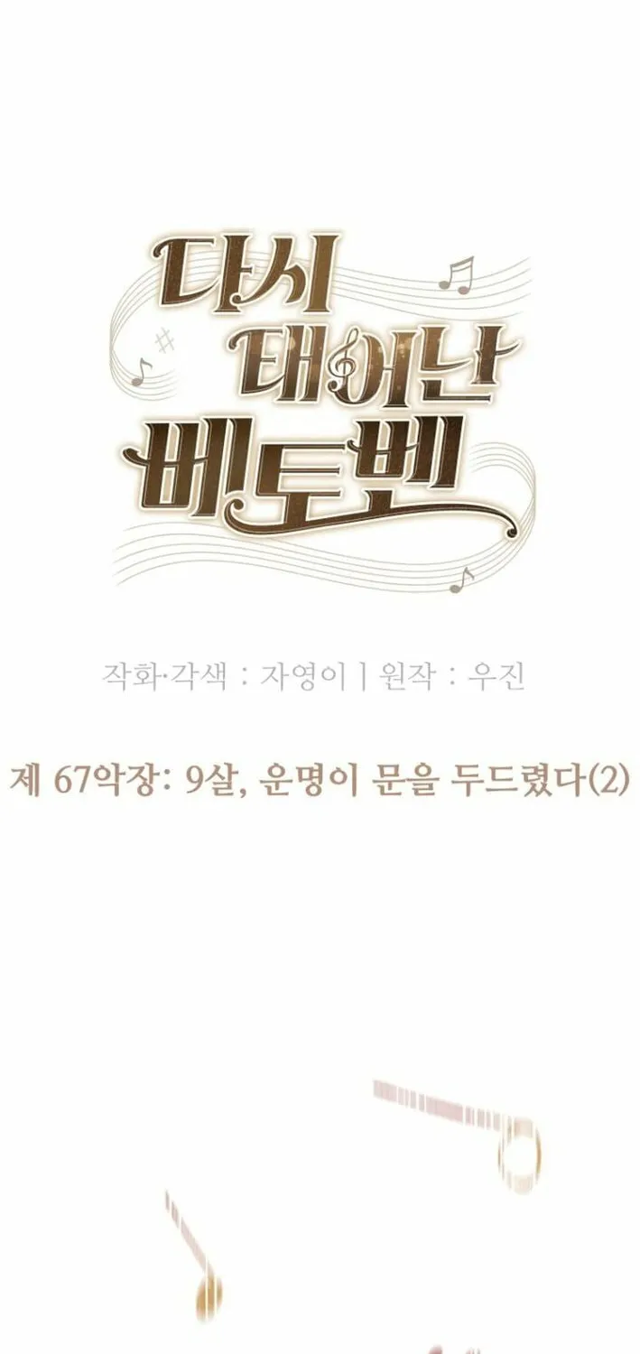 Read Beethoven Reborn chapter 67 image 57 on Lezhin